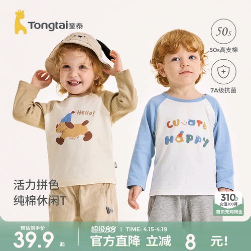 童泰宝宝T恤纯棉长袖上衣打底衫