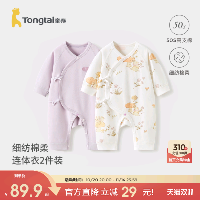 童泰婴儿连体衣春秋季纯棉新生儿衣服初生宝宝哈衣爬服满月2件装