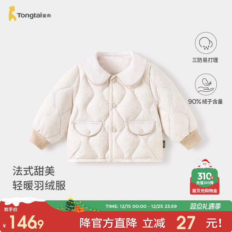童泰女宝宝羽绒服外套冬季儿童衣服女童外出可爱翻领加厚鸭绒上衣