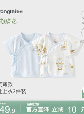 童泰婴儿短袖上衣夏季纯棉新生儿衣服初生宝宝和尚服和服上衣提花