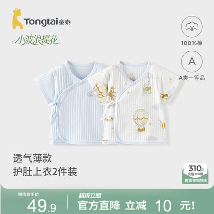 童泰婴儿短袖上衣夏季纯棉新生儿衣服初生宝宝和尚服和服上衣提花