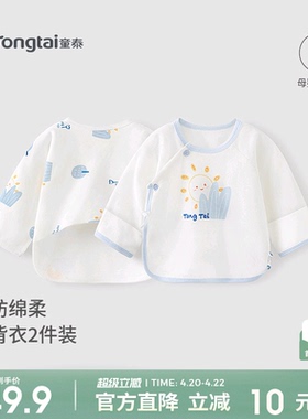 童泰新生婴儿儿衣服半背衣春秋季初生宝宝纯棉上衣和尚服2件秋装