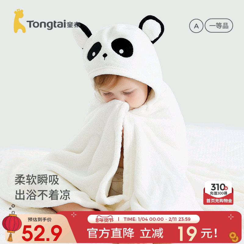 童泰婴儿浴袍新生儿可穿式毛巾男女宝宝浴巾儿童洗澡连帽吸水斗篷