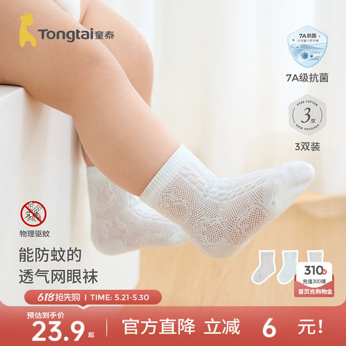 童泰婴儿袜子儿童中筒袜网眼袜