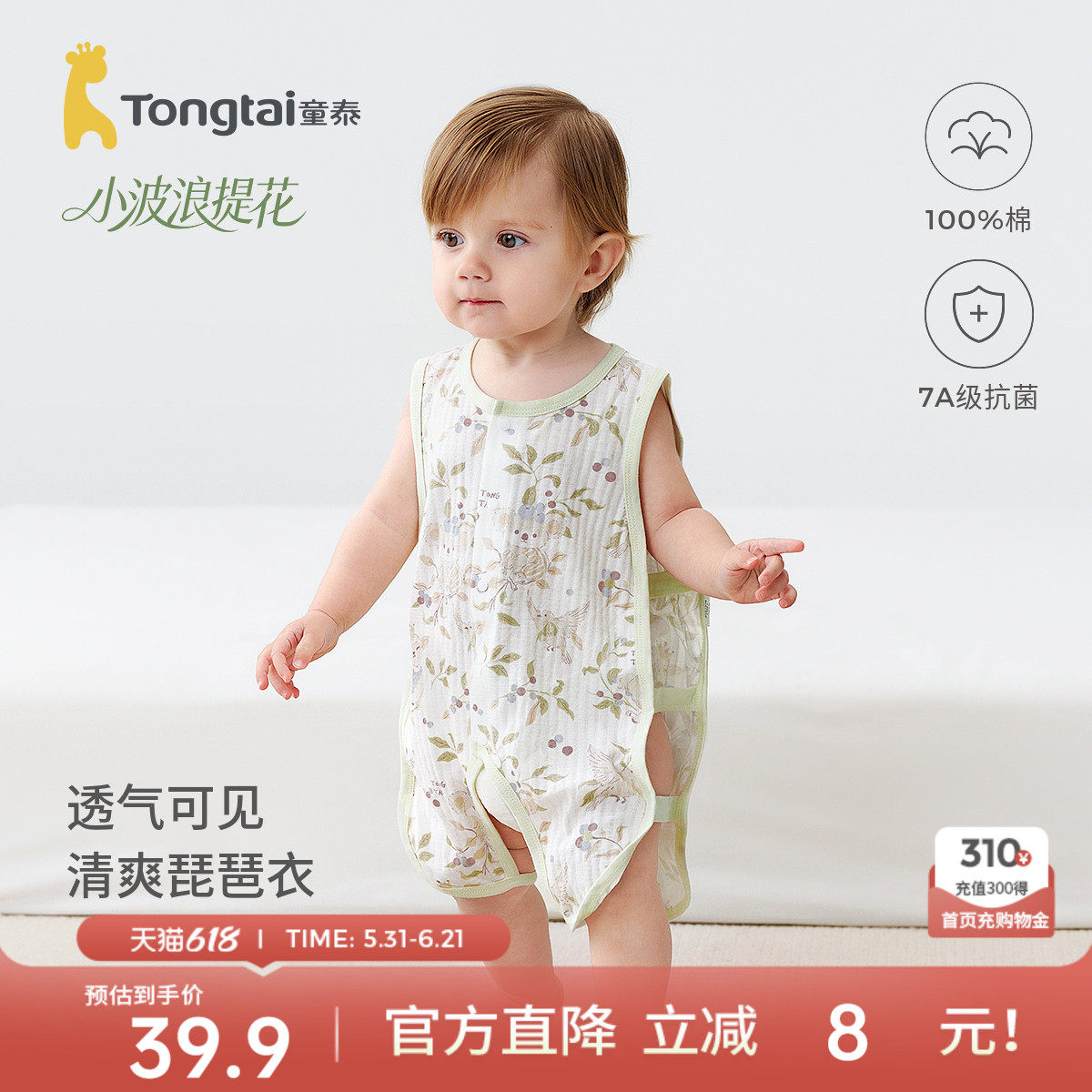童泰婴儿连体衣夏季纯棉男女宝宝衣服儿童无袖开裆哈衣琵琶爬服
