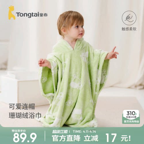 童泰婴儿浴袍宝宝连帽浴巾斗篷