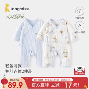 童泰婴儿连体衣夏季纯棉男女宝宝衣服新生儿薄款蝴蝶哈衣爬服提花