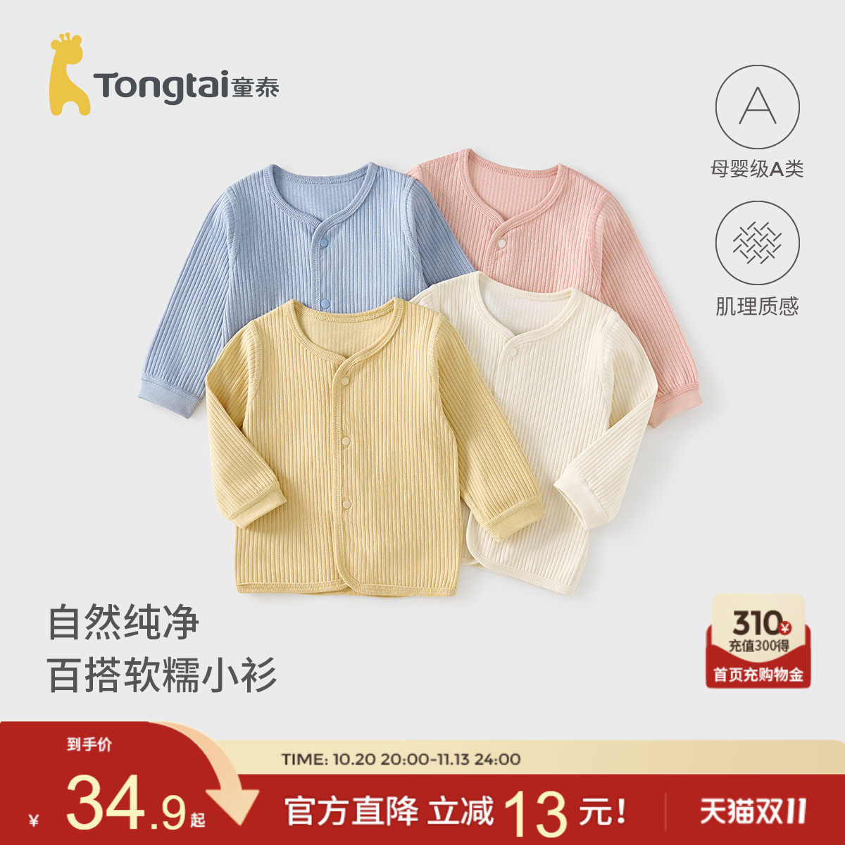 童泰婴儿上衣春夏季男女宝宝衣服儿童秋衣家居服空调衫开衫外套