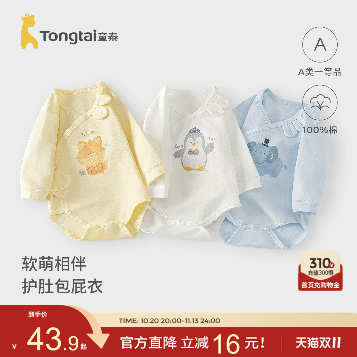 童泰婴儿包屁衣春秋季纯棉初生宝宝连体衣新生儿衣服三角哈衣爬服