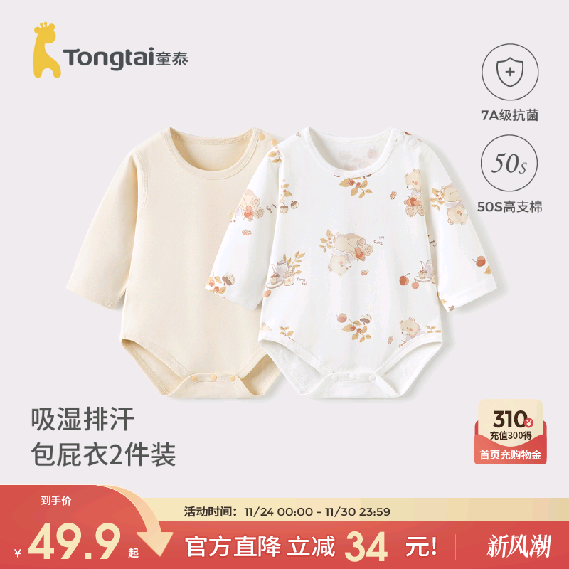 童泰婴儿包屁衣宝宝纯棉哈衣爬服