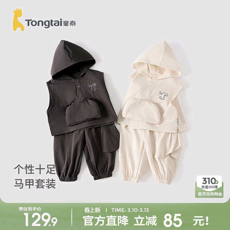 童泰宝宝马甲套装春秋季男童女童连帽上衣裤子儿童外出时尚童装