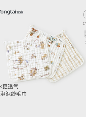 童泰婴儿毛巾纯棉宝宝口水巾男女童6层泡泡纱擦脸巾儿童透气方巾