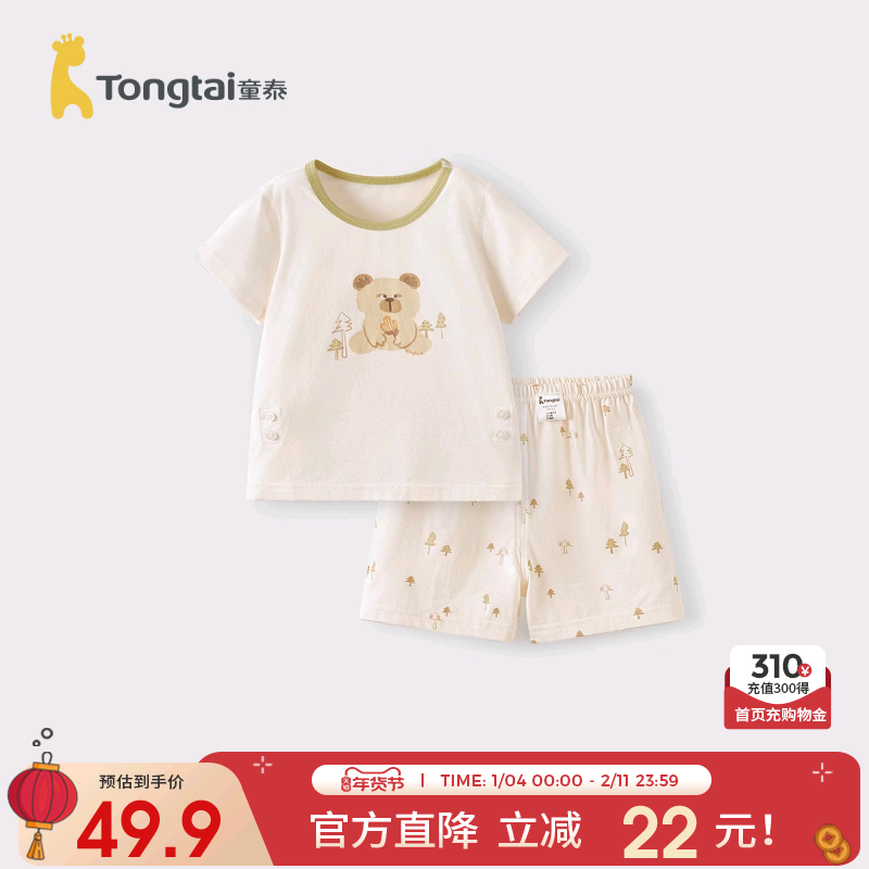 童泰婴儿套装莫代尔棉夏季睡衣男女宝宝衣服儿童内衣短袖上衣裤子