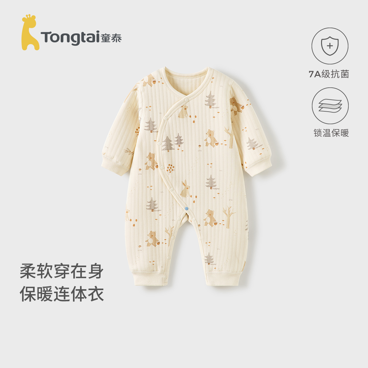 童泰婴儿连体衣宝宝纯棉保暖哈衣