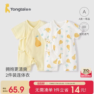 童泰嬰兒短袖 純棉新生兒衣服初生寶寶蝴蝶哈衣提花網眼 連體衣夏季