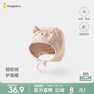 童泰婴儿帽子秋冬新生儿胎帽宝宝护囟门防风帽儿童外出保暖护耳帽