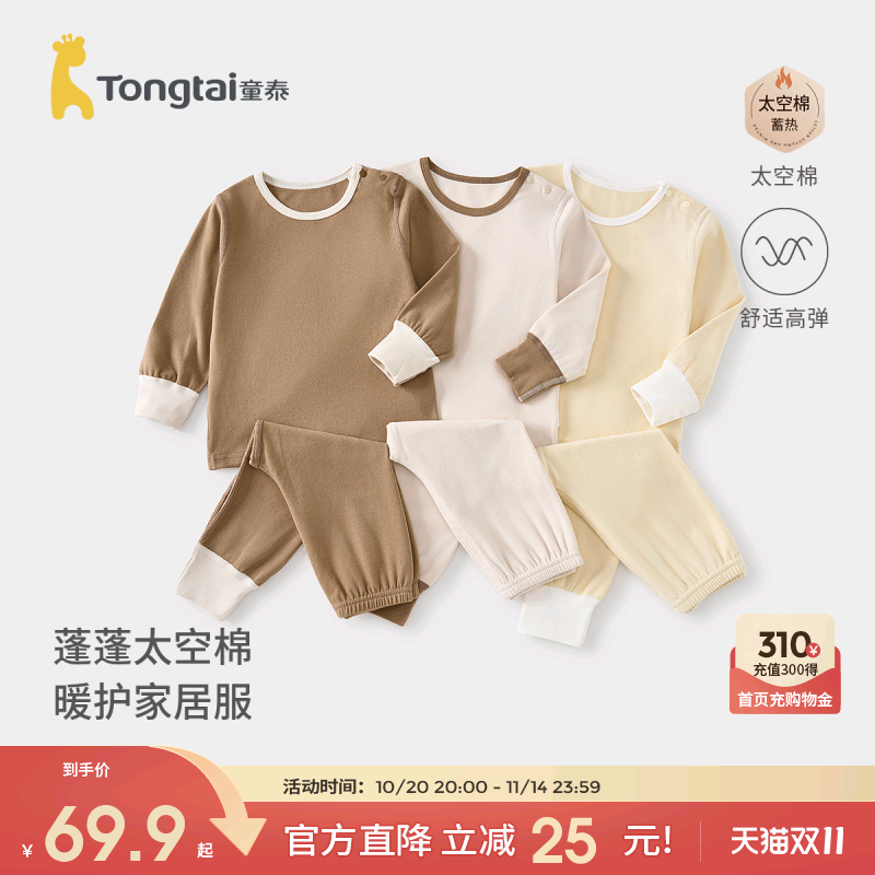 童泰宝宝秋衣套装儿童秋裤家居服
