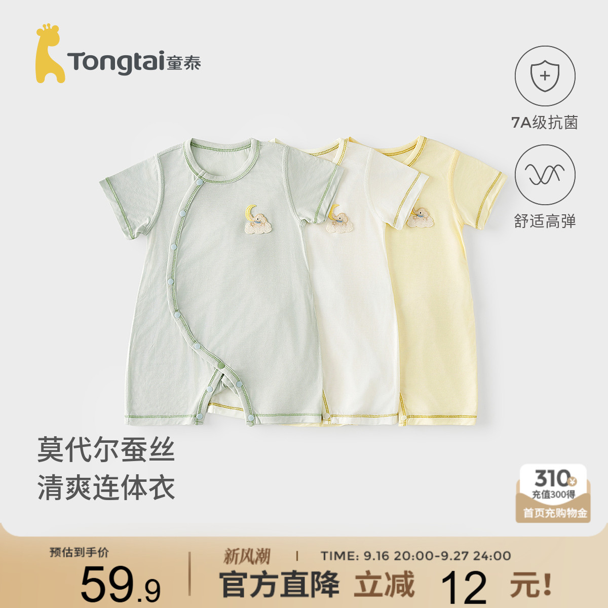 童泰婴儿短袖连体衣莫代尔哈衣										