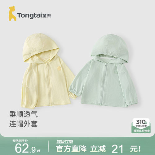 童泰婴儿外套宝宝薄款连帽上衣