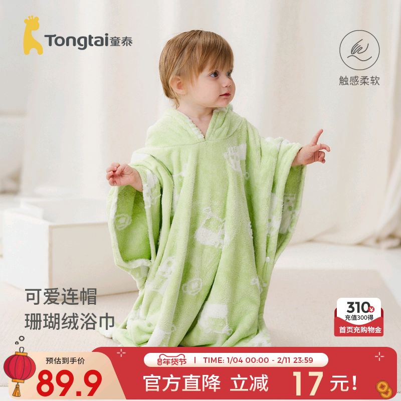 童泰婴儿浴袍宝宝连帽浴巾男童女童珊瑚绒斗篷儿童双面绒盖毯抱被