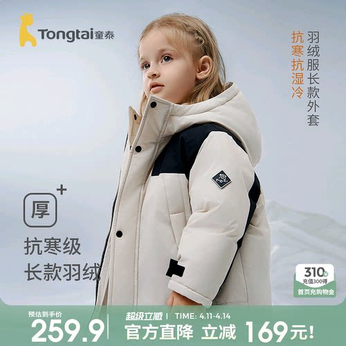 童泰宝宝羽绒服加厚五防连帽外套