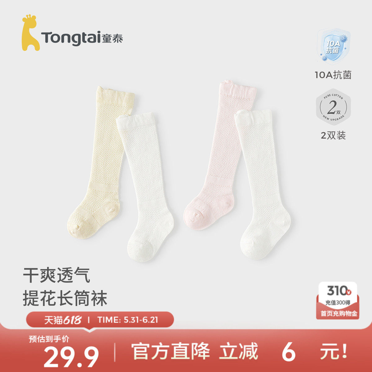 童泰婴儿袜子宝宝长筒袜男童提花网眼高筒袜女童无骨袜头宽口袜