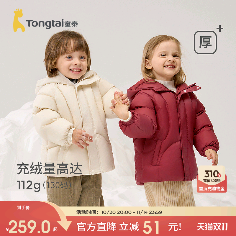 童泰宝宝羽绒服外套加厚连帽上衣