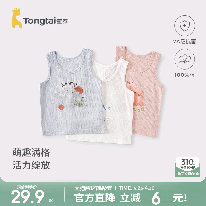 童泰宝宝背心夏季薄款纯棉儿童护肚马甲男童女童提花网眼打底内衣