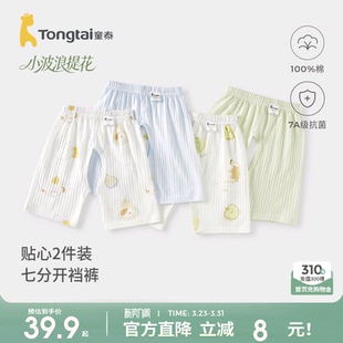 童泰婴儿开裆裤夏季纯棉宝宝薄款裤子男童女童可爱七分裤提花睡裤