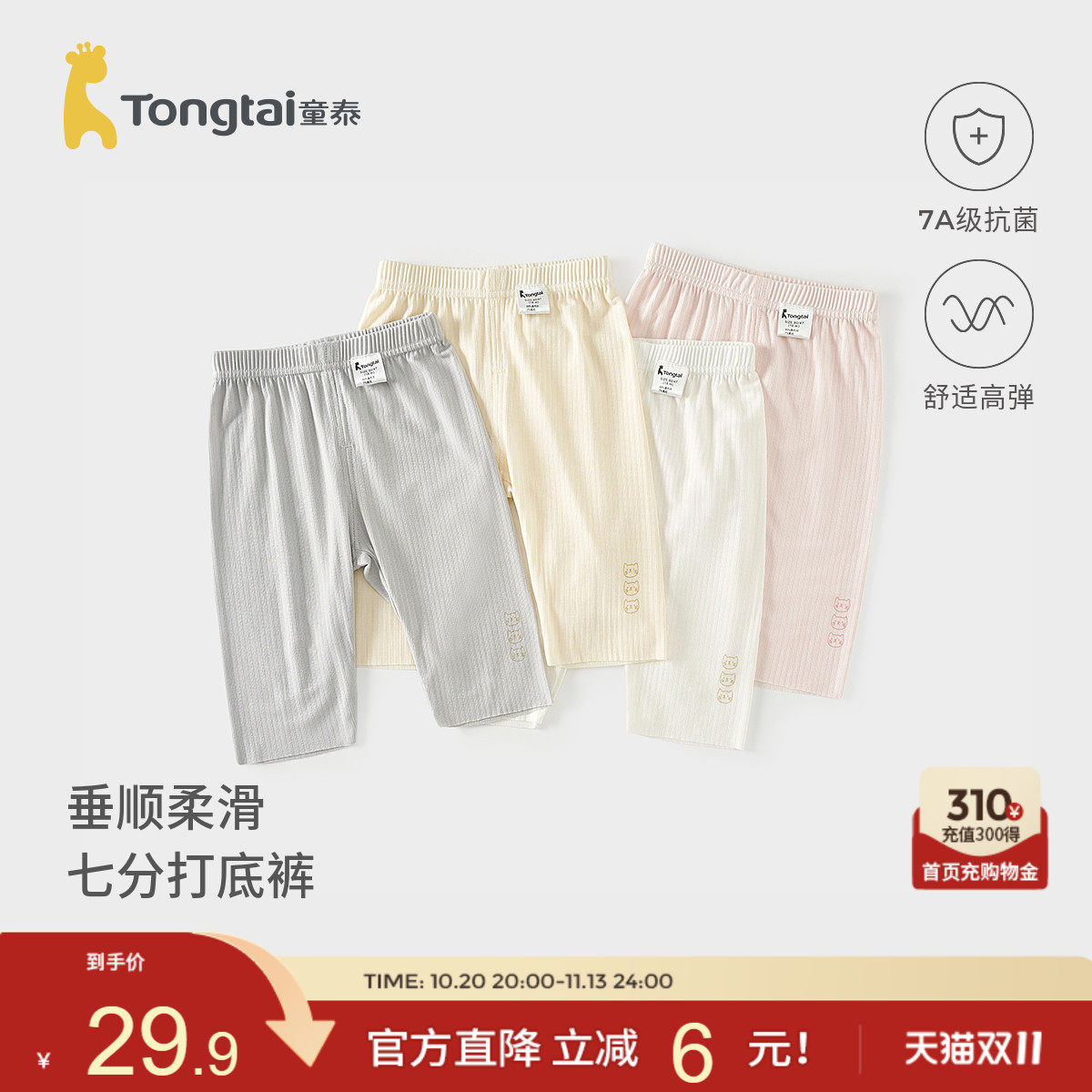 童泰女宝宝打底裤夏季莫代尔婴儿裤子女童外出无痕七分裤儿童童装