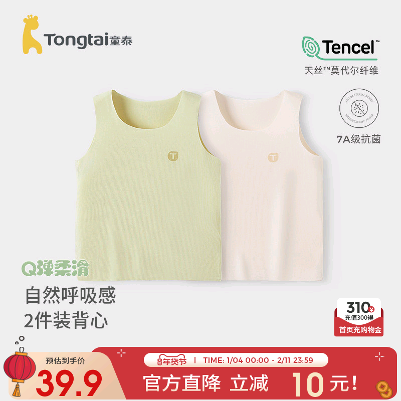 童泰宝宝背心夏季莫代尔婴儿衣服护肚马甲男女童薄款无痕打底内衣