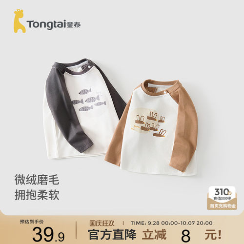 童泰宝宝T恤春秋纯棉婴儿衣服儿童休闲外出上衣男女童打底衫秋装