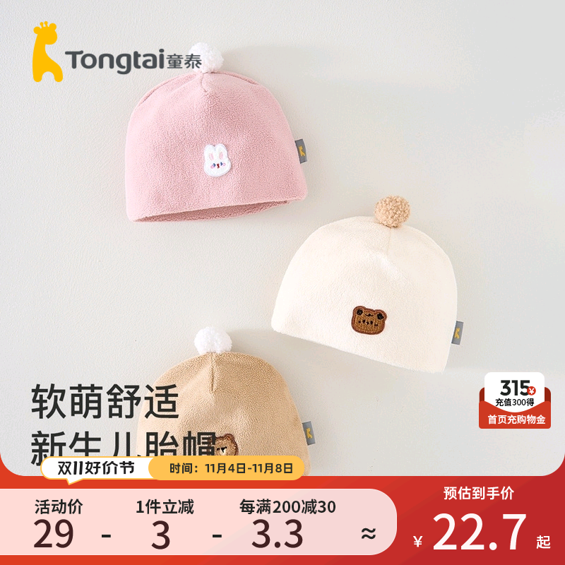 童泰婴儿胎帽秋冬季宝宝帽子新生儿保暖护囟门帽初生儿薄绒防风帽高性价比高么？