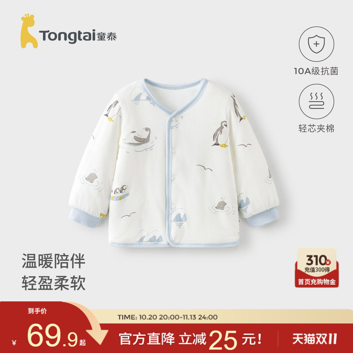 童泰宝宝上衣秋冬季夹棉婴儿衣服儿童棉袄男童女童加厚家居服棉衣