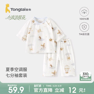 童泰宝宝睡衣夏季纯棉儿童套装男童七分袖上衣女童透气提花空调服