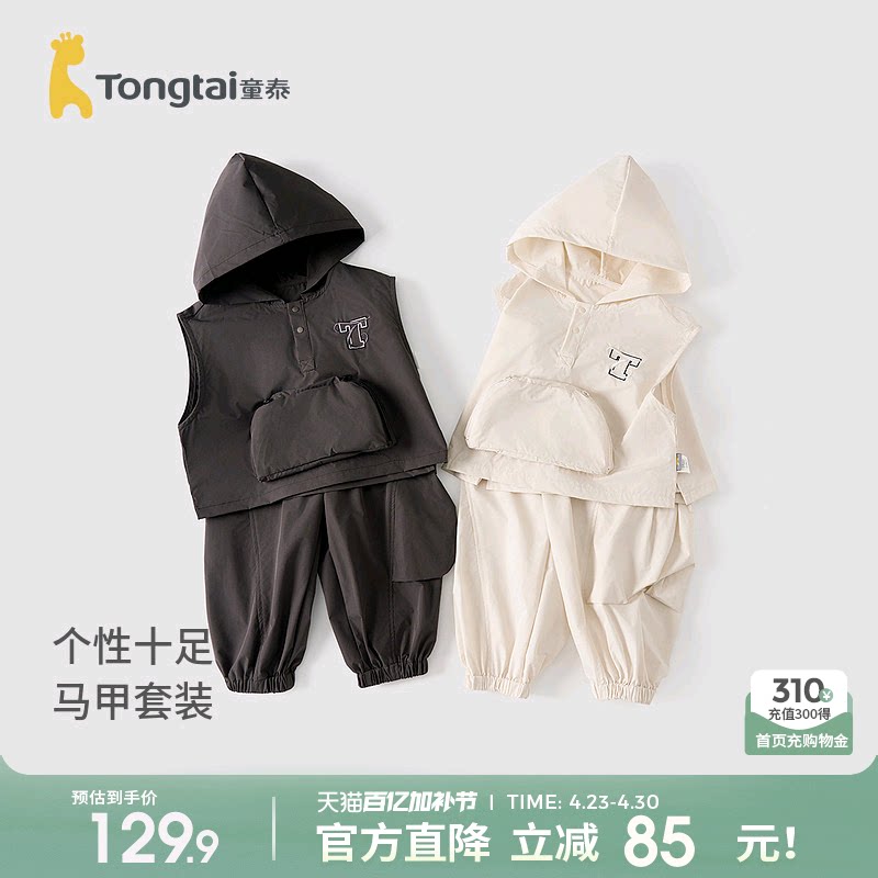 童泰宝宝马甲套装春秋季男童女童连帽上衣裤子儿童外出时尚童装