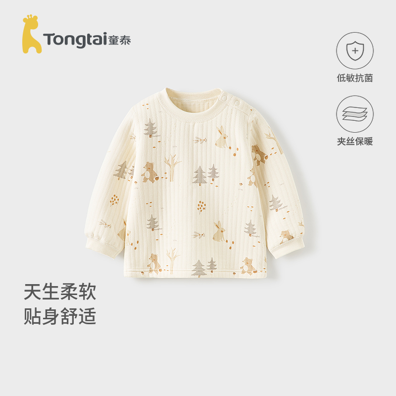 童泰宝宝上衣纯棉保暖秋衣T恤