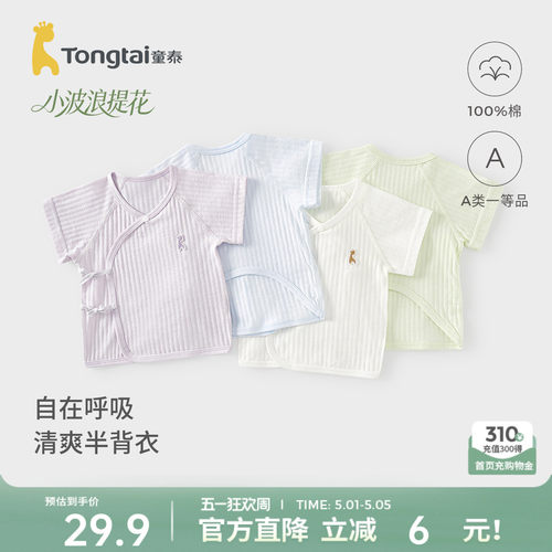 童泰婴儿短袖半背衣纯棉宝宝和服