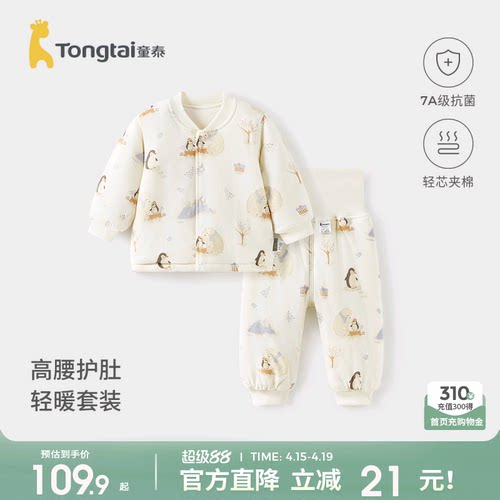 童泰宝宝纯棉夹棉上衣高腰裤子