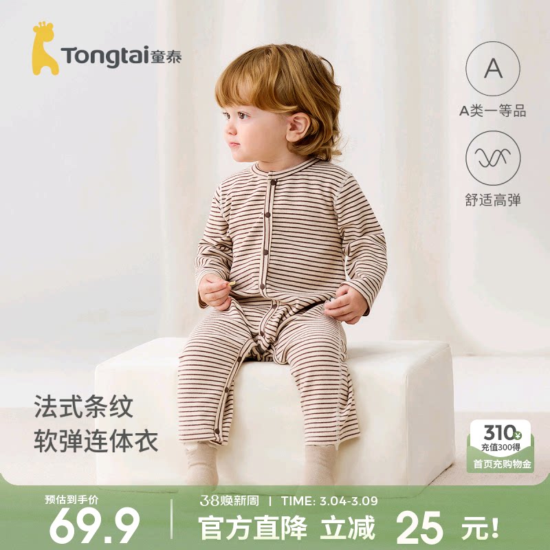 童泰婴儿连体衣春秋季宝宝衣服男童女童休闲外出爬服儿童无骨哈衣