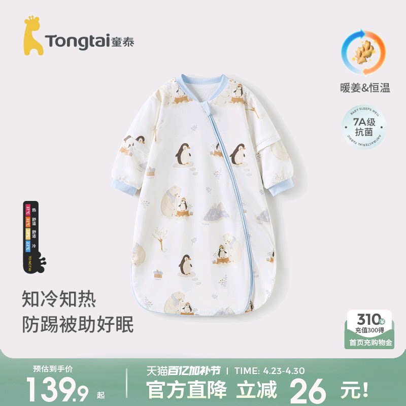童泰婴儿睡袋纯棉恒温宝宝秋冬季连体睡衣儿童一体防踢被四季通用