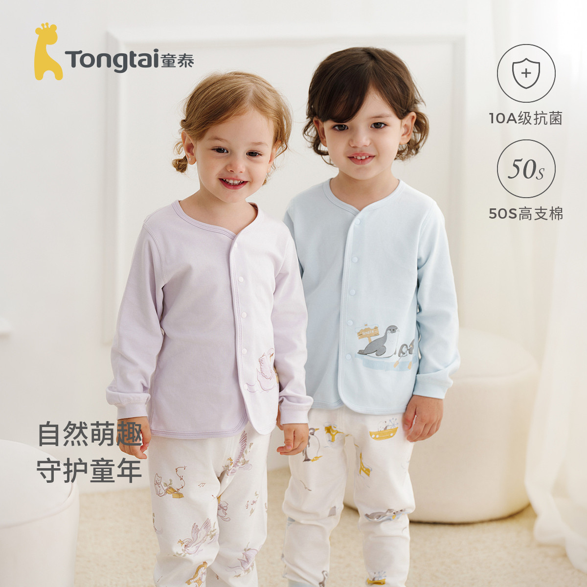 童泰宝宝上衣春秋季纯棉婴儿衣服儿童内衣男童女童开衫秋衣童装