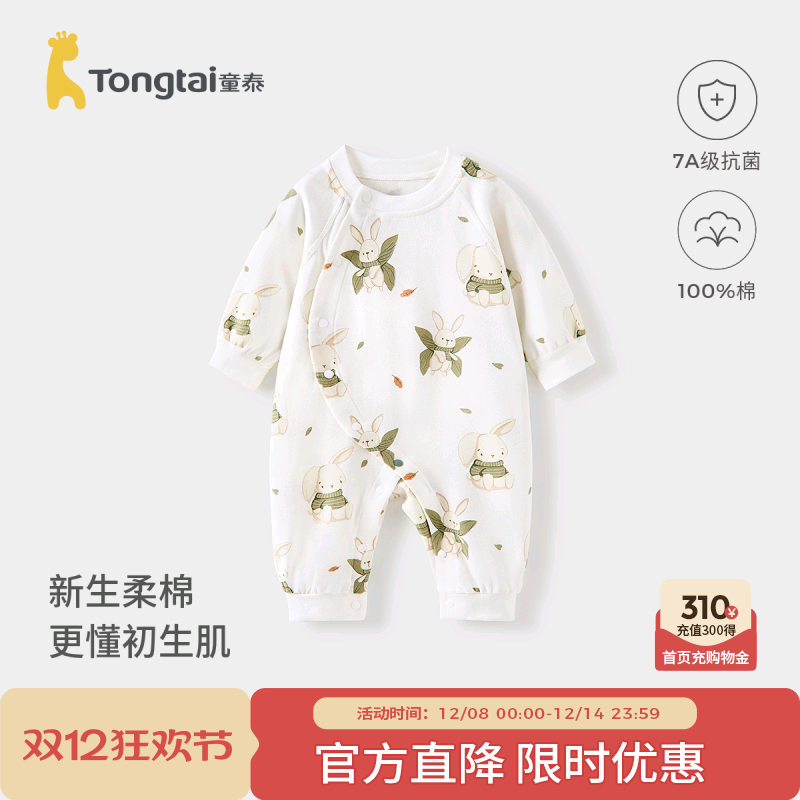 童泰纯棉无骨婴儿连体衣哈衣