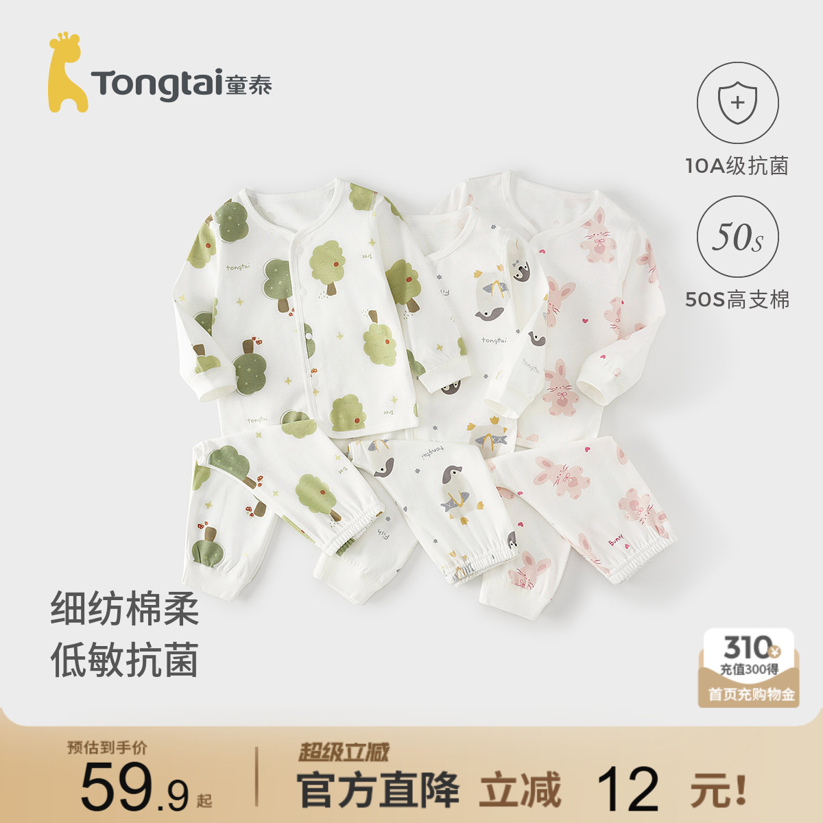 童泰宝宝秋衣套装纯棉秋裤睡衣图片