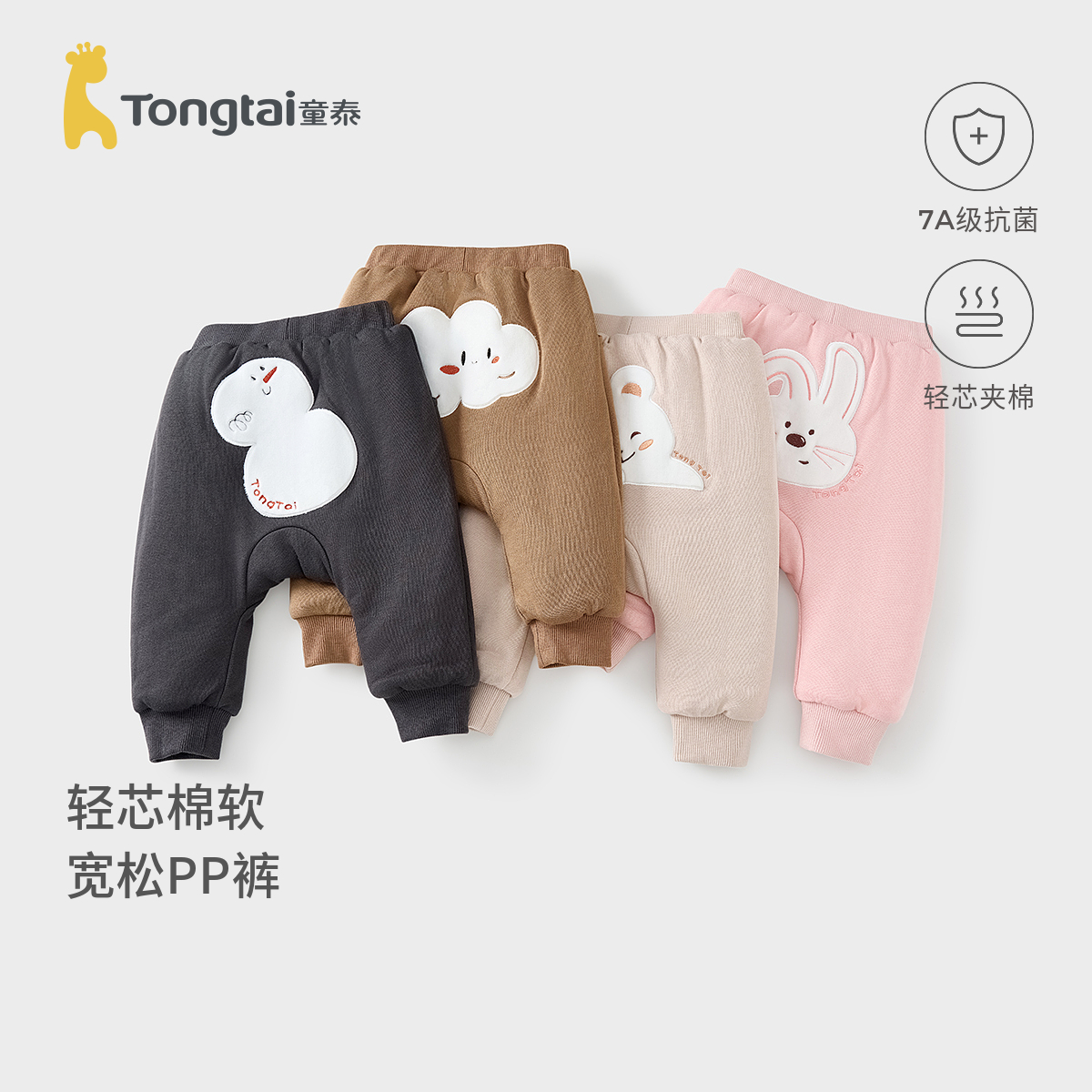 童泰婴儿裤子莫代尔棉夹棉pp裤