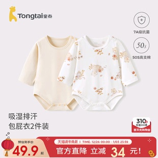 童泰婴儿包屁衣春秋季 纯棉宝宝衣服儿童家居服内衣哈衣爬服2件装