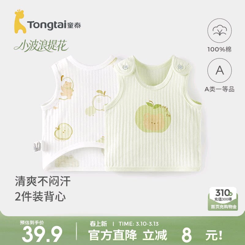 童泰宝宝半背背心夏季薄款纯棉儿童护肚马甲男童女童提花打底内衣