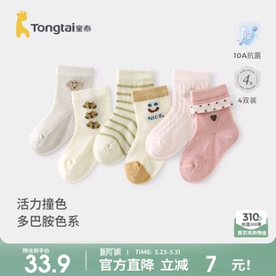 童泰婴儿袜子夏季宝宝中筒袜男童女童棉袜儿童网眼袜宽口袜婴童袜