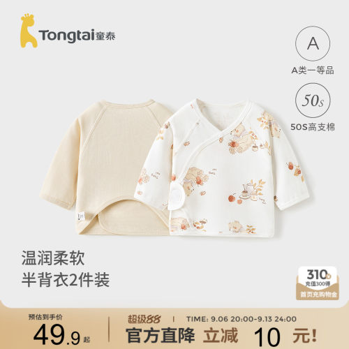 童泰婴儿半背衣纯棉新生儿和尚服
