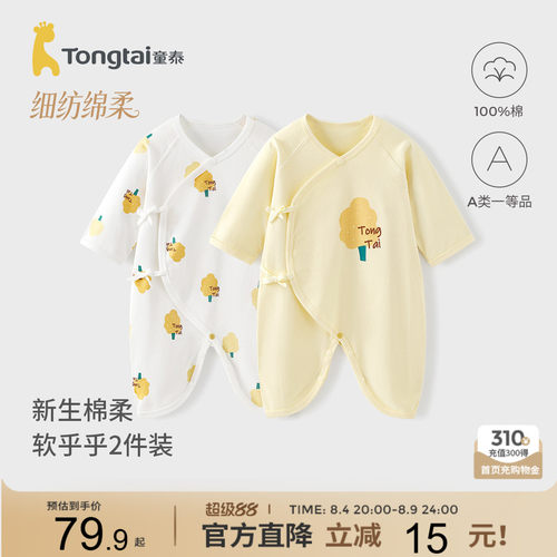 童泰新生婴儿衣服纯棉初生宝宝